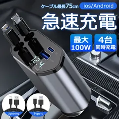 シガーソケット 車載充電器 急速 充電器 巻き取り USB 急速充電 車載 type-c コンパクト 高速 スマホ カーチャージャー 車載充電器 Iphone Lightning 最大100W ライトニング ケーブル シガーチャージャー コン