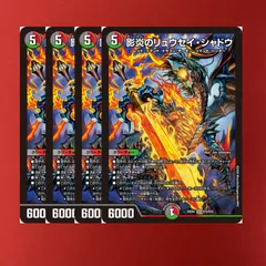 影炎のリュウセイ・シャドウ 4枚セット