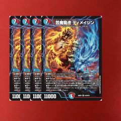 芸魔龍虎ディメイジン 4枚 赤青マジック - メルカリ