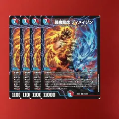 芸魔龍虎 ディメイジン　4枚セット