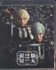舞台Blu-ray ミュージカル 刀剣乱舞 髭切膝丸 双騎出陣2019 ~SOGA~