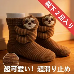 【超希少】yoga socks アニマル靴下 2足セット ぬいぐるみ付き 新品 未使用 クマのぬいぐるみ かわいい 室内用 ルームソックス 新着