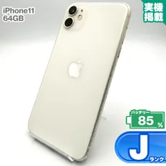 iPhone11 64GB ホワイト 本体 中古 スマホ 中古スマホ 中古iPhone 中古Jランク バッテリー最大限容量85% SIMロック解除済 SIMフリー