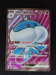 ブルンゲルex　SR