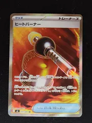 ヒートバーナーSR 100枚セット ポケモンカードゲーム PK-M2-101 ヒートバーナー SR : フルアヘッド