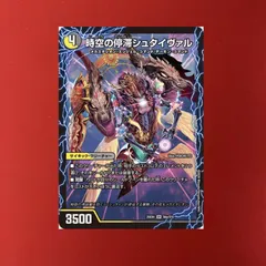 《時空の停滞シュタイヴァル/停滞の覚醒者シュタイヴェルト》 1枚