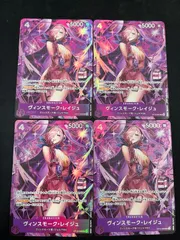 【4枚セット】ヴィンスモーク・レイジュ(SR){紫}〈OP12-063〉[アドミラブルコレクション Vol.1] パラレル プロモ