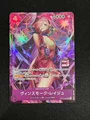 ヴィンスモーク・レイジュ(SR){紫}〈OP12-063〉[アドミラブルコレクション Vol.1] パラレル プロモ