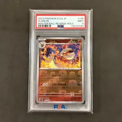 ポケモンカード　ブースター マスターボールミラー PSA9　1枚まとめ売り