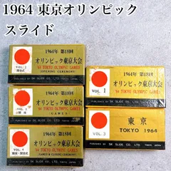 2026年最新】東京オリンピックスライドの人気アイテム - メルカリ