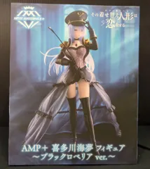 タイトー AMP+ フィギュア その着せ替え人形は恋をする 喜多川海夢 ~ブラックロベリアver.~