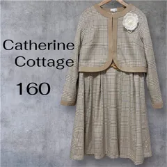 キャサリンコテージ　フォーマル　セットアップ　チェック　ボレロジャケット　ワンピース　160 ベージュ