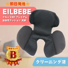 【即日発送】AILEBEBE エールベベ  クルットNT プレミアム 新生児クッション 尻部 チャイルドシート 黒 ベビー用品 ラクルベビー館