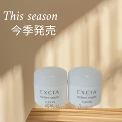 アルビオン エクシア リプラント クリーム  5g×2個