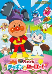 【新品未開封】それいけ！アンパンマン　チャポンのヒーロー！ [DVD] 戸田恵子 (出演) 蒼井 優 (出演) 形式: DVD