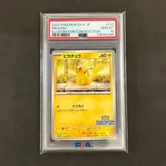 ポケモンカード　ピカチュウ イラストレーションコンテスト 2024 PSA10　1枚まとめ売り