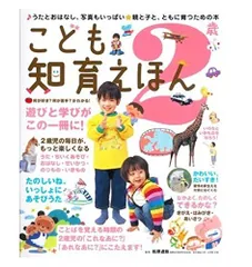 こども知育えほん 2歳