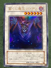 遊戯王 蘇りし魔王ハデス レリーフ CSOC - メルカリ