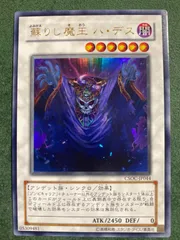 2026年最新】蘇りし魔王 ハ・デスの人気アイテム - メルカリ