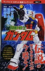 機動戦士ガンダム 冒険王版 初版本 - メルカリ