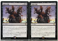 MTG  血統の召集 / Bloodline Bidding  ECL 日本語 2枚セット