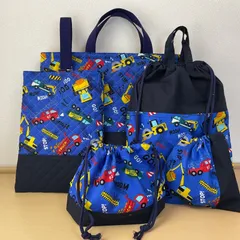入園入学5点セット　りんりんのハンドメイド　レッスンバッグ　上履き入れ　お着替え袋　コップ袋　お弁当袋　キルティング　働く車