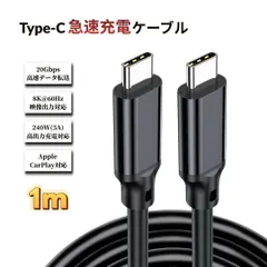 Type-C ケーブル 急速充電 1m USB3.2 PD対応 240W 5A 20gbps 8K@60HZ 映像出力