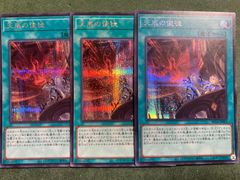 遊戯王 天底の使徒 シークレット 3枚 - メルカリ
