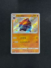 色違いトロッゴン S S4a シャイニースターV 267/190 2893. ポケモンカード トロッゴン 色違い S S4a 267/190 - メルカリ