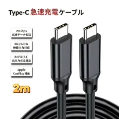 Type-C ケーブル 急速充電 2m USB3.2 PD対応 240W 5A 20gbps 8K@60HZ 映像出力