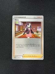 ポケモンカード マリィ ジムプロモ 086/S-P 4枚セット - メルカリ