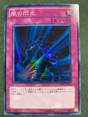 旧枠】《遊戯王》闇の閃光 スーパー - メルカリ