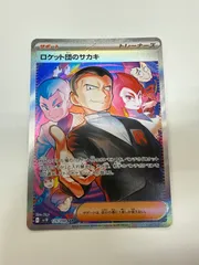 ポケモンカード　ロケット団のサカキ　SAR