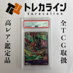 ワンピースカードゲーム ロロノア・ゾロ OP01-025フラッグシップバトル 上位賞 PSA10 GEM MINT