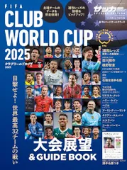 2026年最新】クラブW杯の人気アイテム - メルカリ