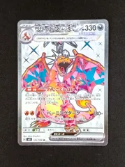 2026年最新】リザードンex 【SV3 139/108】の人気アイテム - メルカリ