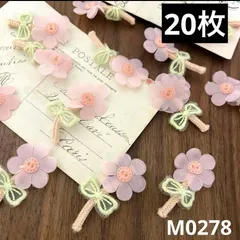 ハンドメイド素材 小花　モチーフ　20枚