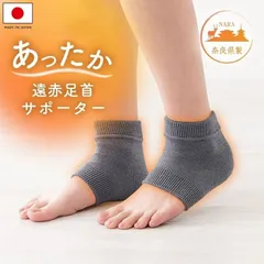 レッグウォーマー 足首ウォーマー 薄手 暖かい 保温 ホットレイ遠赤セラミック足首サポーター 1足組（2枚入） 遠赤外線 日本製 レディース 女性用 足首 温める グッズ 冷え対策 メール便