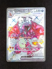 【状態Ａ】リザードンex　SSR　[ SV4a : 331 / 190 ]　ポケモンカードゲーム