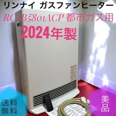 2026年最新】ガスファンヒーター リンナイ 中古の人気アイテム - メルカリ