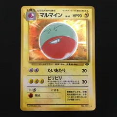 2401329 【極美品】マルマイン 旧裏面 ポケモンカード Pokemon Card