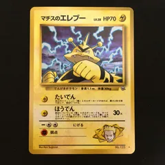 4101102 【美品＋】マチスのエレブー 旧裏面 ポケモンカード Pokemon Card