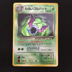 2401054 【極美品】わるいゴルバット 旧裏面 ポケモンカード Pokemon Card