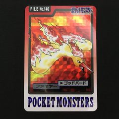 6102040 【並品】ファイヤー カードダス 1997 ポケモンカード Pokemon