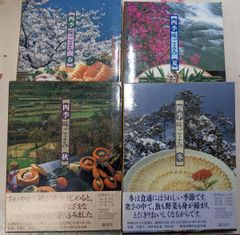 池坊 四季のいけ花 春夏秋冬 4冊 全冊 セット - メルカリ
