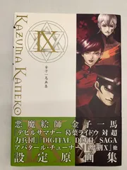 2026年最新】金子一馬画集の人気アイテム - メルカリ