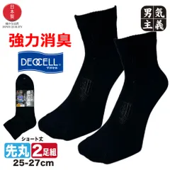 消臭靴下 メンズ 2足組 デオセル(R) 日本製 強力消臭 抗菌 蒸れない 臭わない ミドル丈 クルー丈 紳士 ビジネス 作業用 スポーツ ブラック 黒 福徳産業 4260