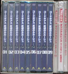 コードギアス DVD 反逆のルルーシュ CLAMP 描き下ろしケース付き