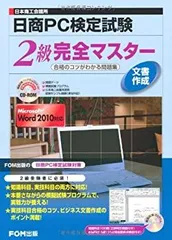 2026年最新】日商pc検定 2級の人気アイテム - メルカリ