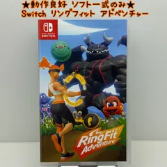 ★動作良好 ソフト一式のみ★Switch リングフィット アドベンチャー スイッチ フィットネス RingFit Adventure ニンテンドー NINTENDO